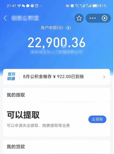 三河公积金写着封存是可以取出来吗（公积金上面显示封存,怎么取出来）